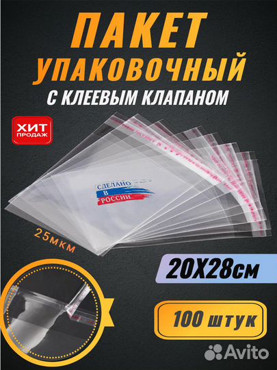 Бопп пакеты с клеевым клапаном.Производство Россия