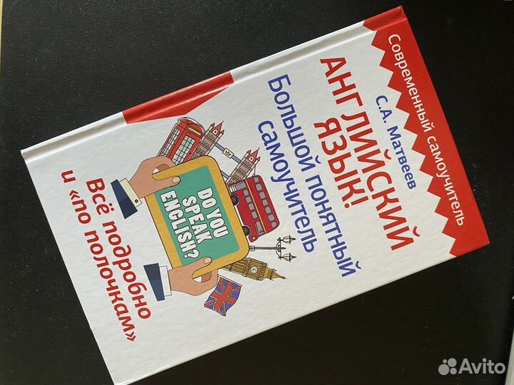 Самоучитель английского языка