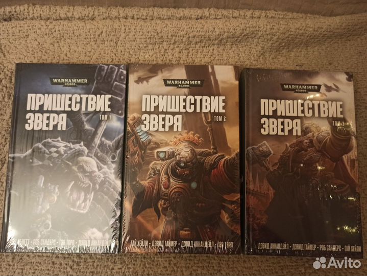 Warhammer 40k книги Пришествие Зверя
