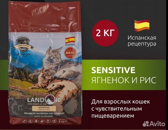 Landor (ландор) холистик корм для кошек 2 кг