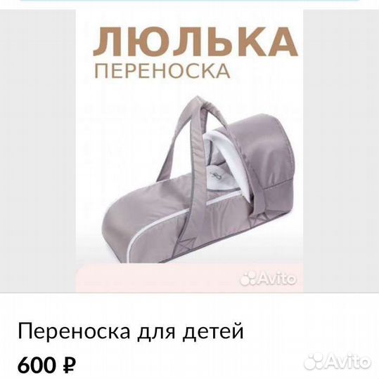 Переноска для детей