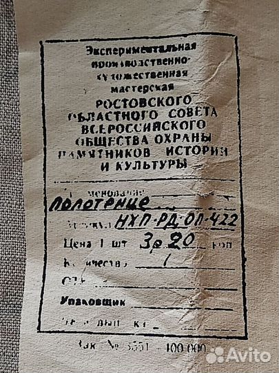 Полотенце, Времён СССР, Фольклор, 100 лён