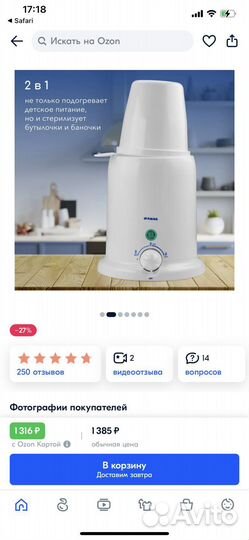 Подогреватель для бутылочек maman