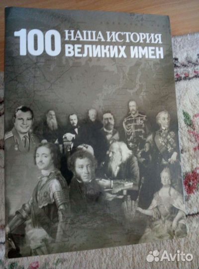 Журналы 100 великих имен,издательство Deagostini