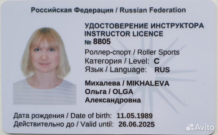 Инструктор по роликам