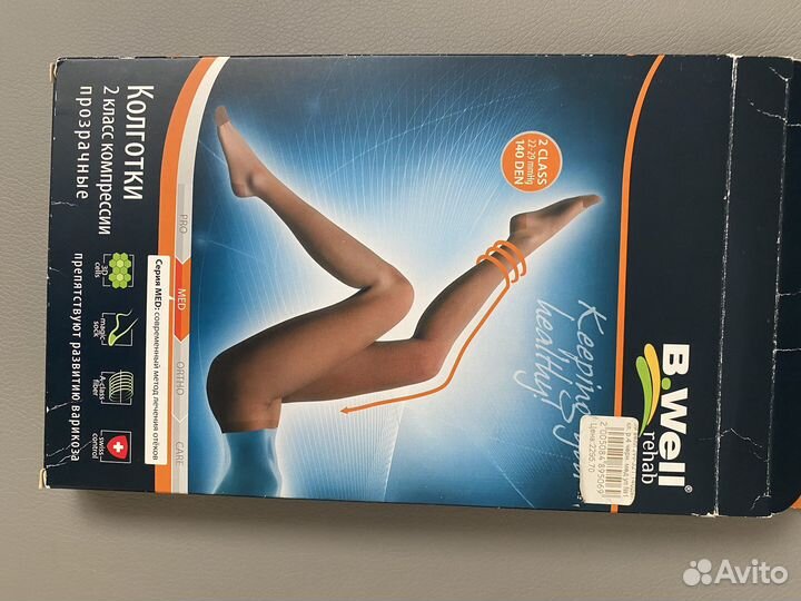 Компрессионные колготки 2 класс