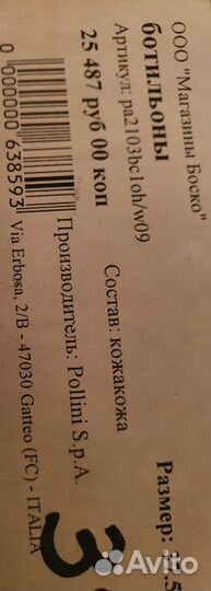 Ботильоны Pollini