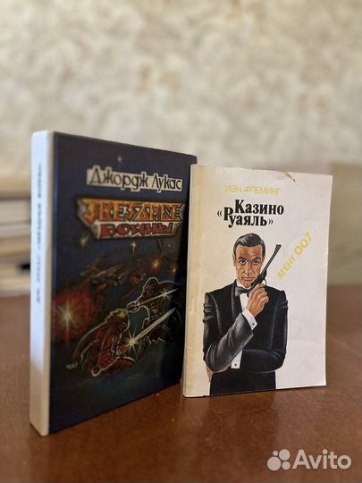 Зездные войны. Казино Рояль