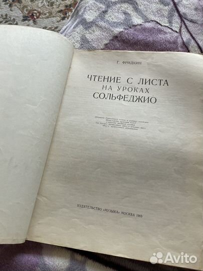 Г.Фридкин, Чтение с листа на уроках сольфеджио