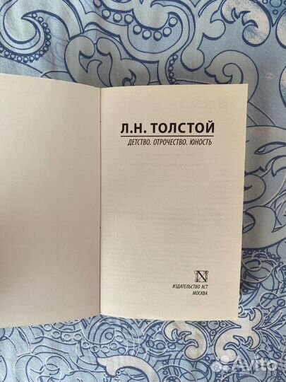 Детство,отрочество,юность