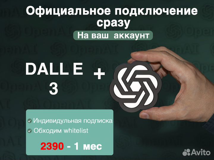 Сhat gpt 4 turbo + Gpts подписка, 1 мес