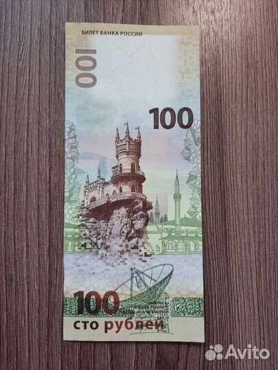 Купюра 100р крым