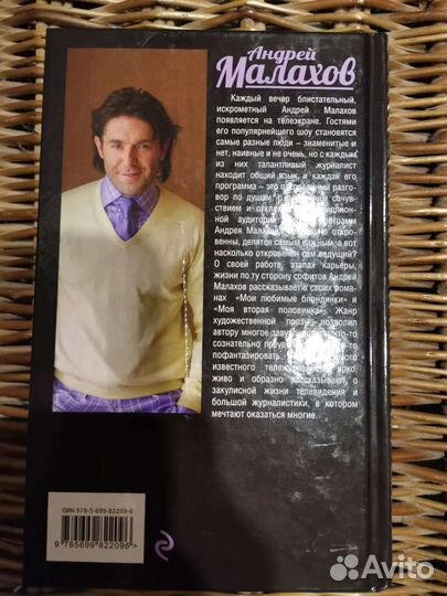 Книга А. Малахов