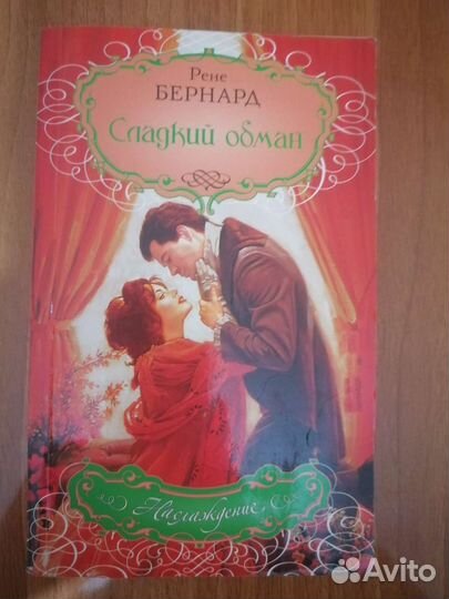 Любовные романы