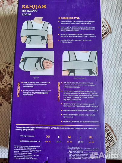 Бандаж для плеч