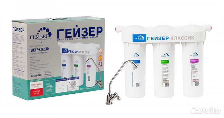 Гейзер Классик для жесткой воды кран №3