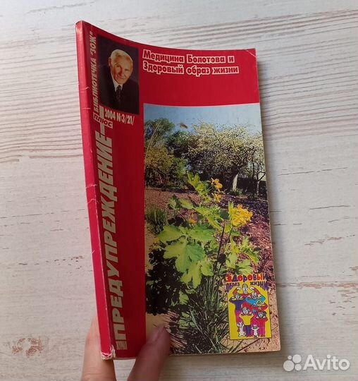 Журнал Предупреждение плюс. 2004 г. N 3/21