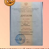 Репетитор по немецкому языку / Goethe Zertifikat, Санкт-Петербург
