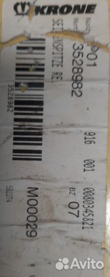 3528982 Наконечник боковой правый Krone Оригинал