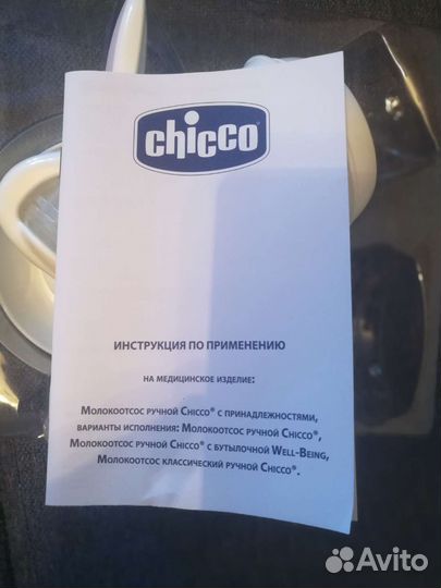 Молокоотсос ручной chicco
