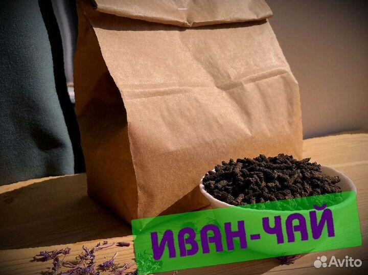 Иван-чай сезон 2023, кипрей, вкуснющий, один кг