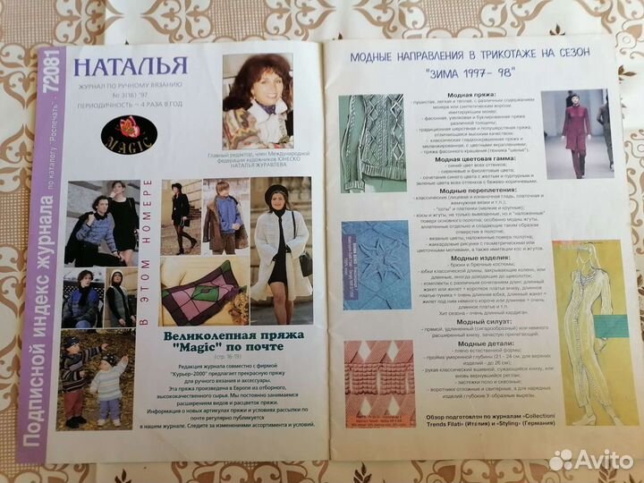 Журналы по шитью и вязанию СССР