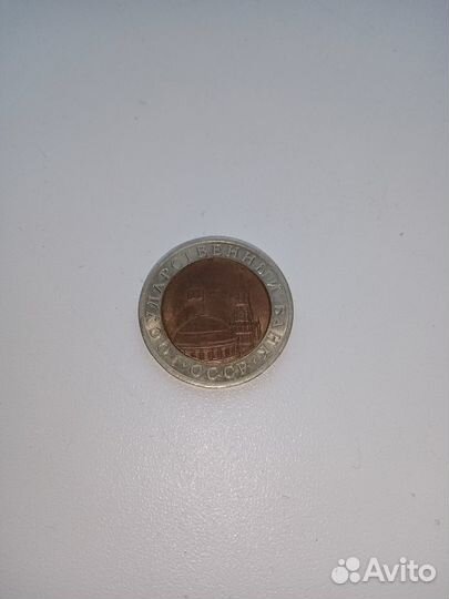 Продам монету 10 р.1991г гкчп, лмд