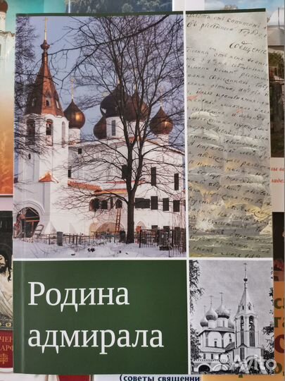 Родина адмирала