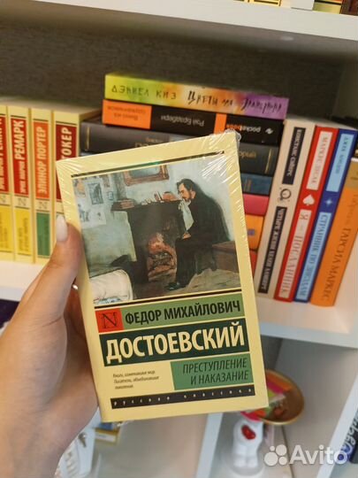 Преступление и наказание