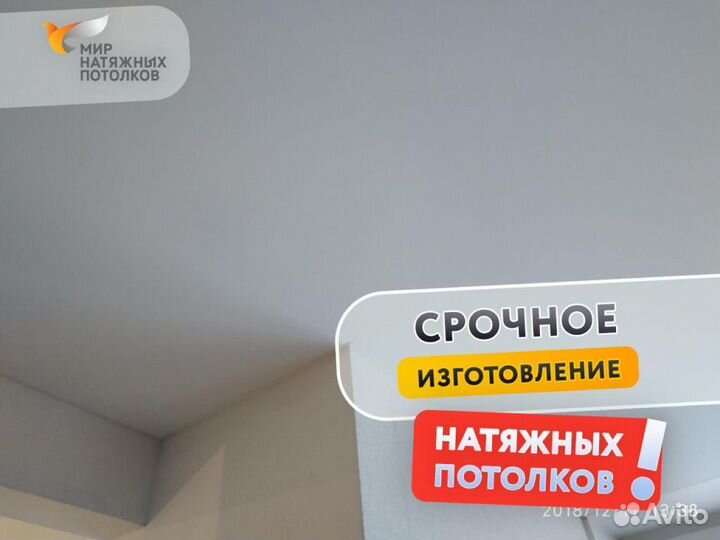 Натяжной потолок