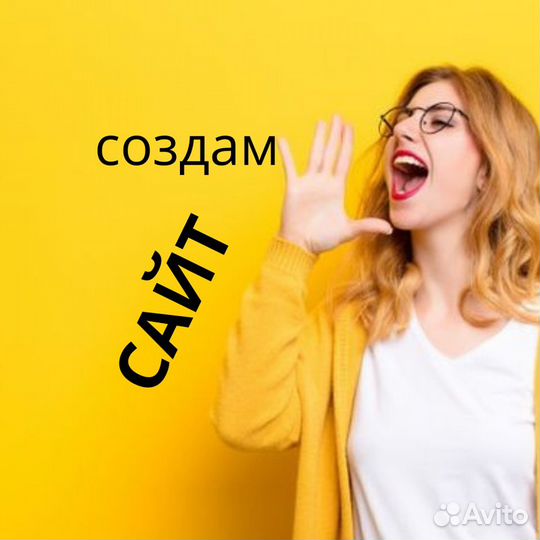 Создание сайта. SEO. Реклама. Соц.сети