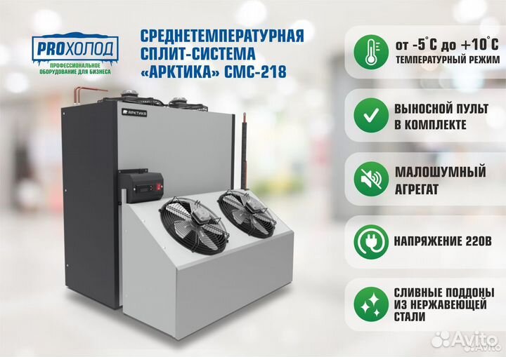 Сплит-система Арктика смс 218