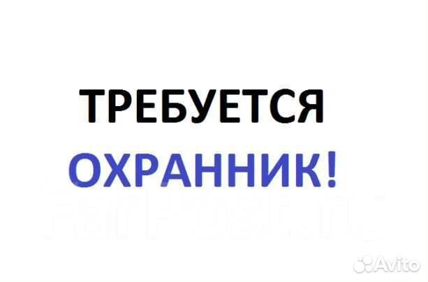 Охранник на склад (12 часов в день/2 выходных)