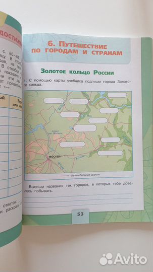 Рабочая тетрадь Окружающий мир 3 класс 2 часть