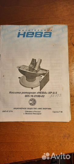 Косилка роторная Нева + вилы сеносборные