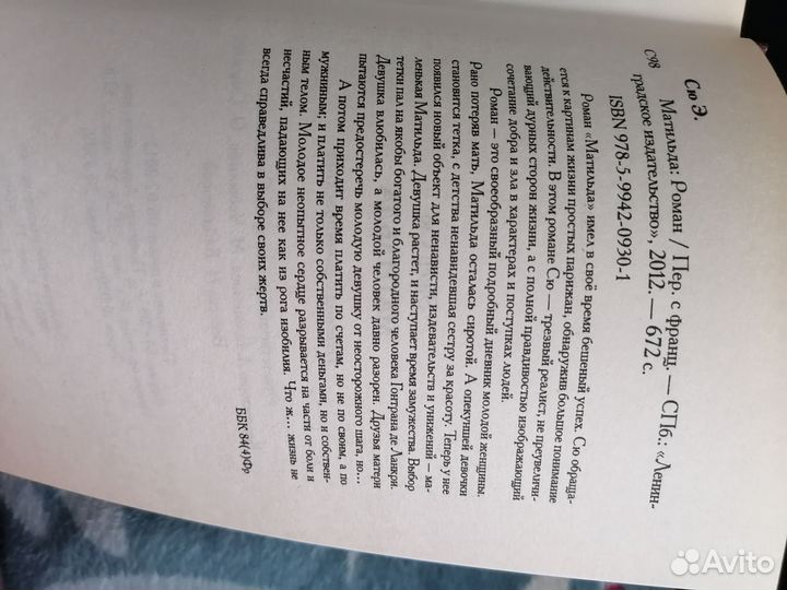 Эжен Сю Матильда