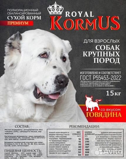 Сухой корм для собак крупных пород говядина