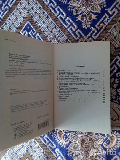 Книга. Варикаш. Сборник задач по статист.физике