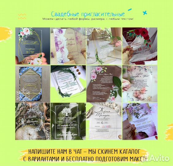 Пригласительные для свадьбы 3мм