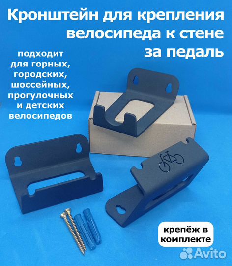 Кронштейн крепления велосипеда к стене за педаль