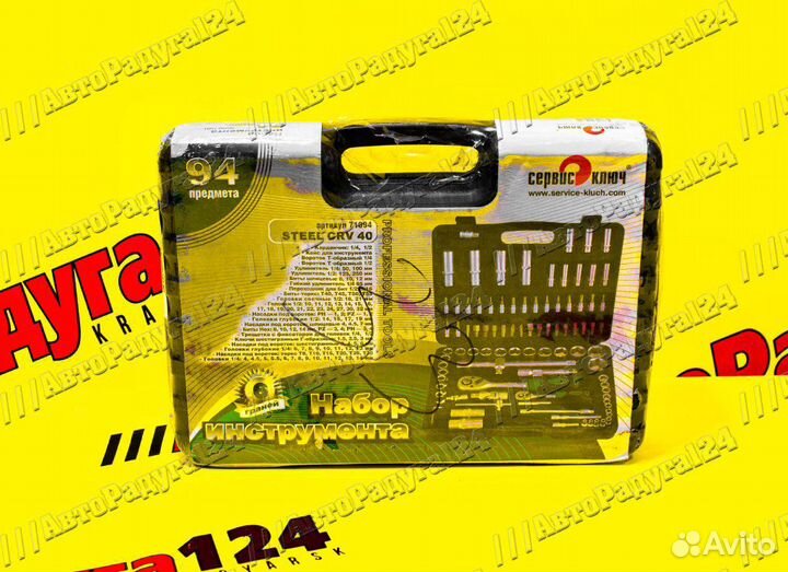 Набор инструмента 94 предмета 1/2