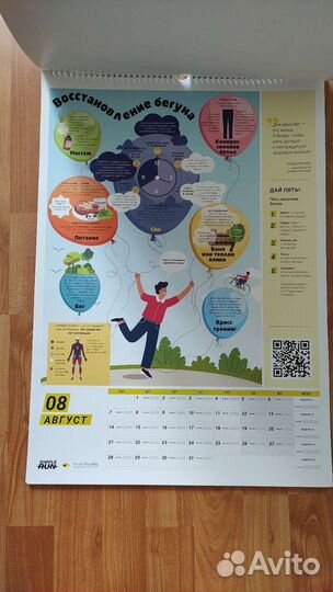 Календарь бега