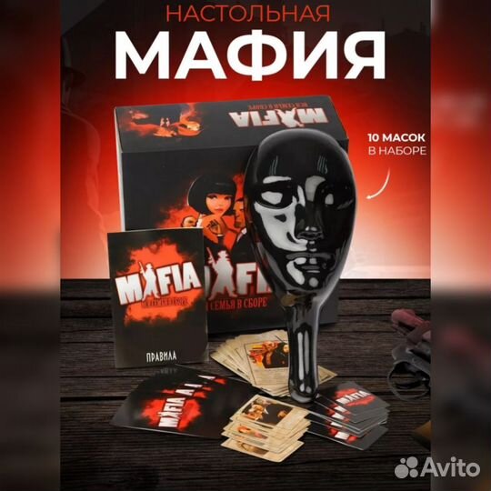 Настольная игра Мафия (опт/розница)
