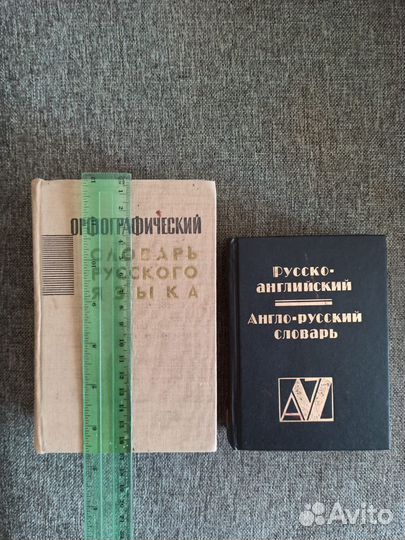 Орфографический и Англо-Русский словарь