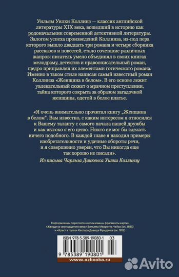 Женщина в белом
