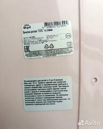 Ванночка для купания