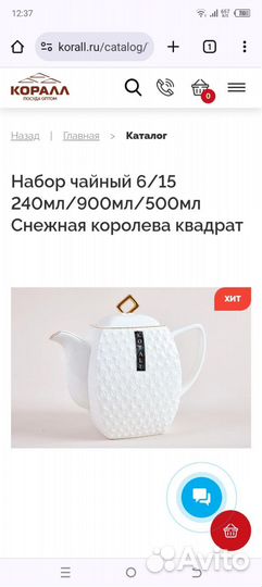 Чайный сервиз 