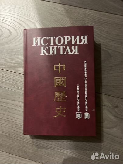 История китая