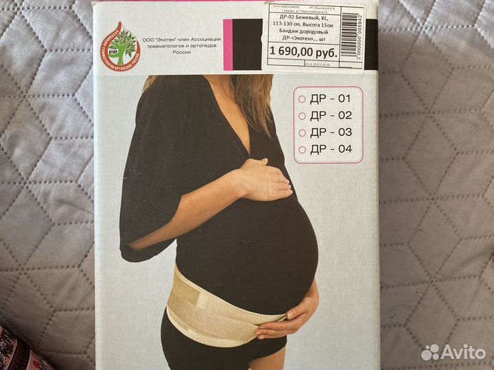 Бандаж дородовый