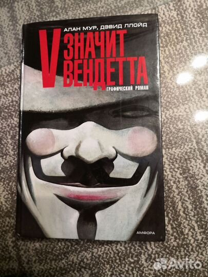 V значит вендетта